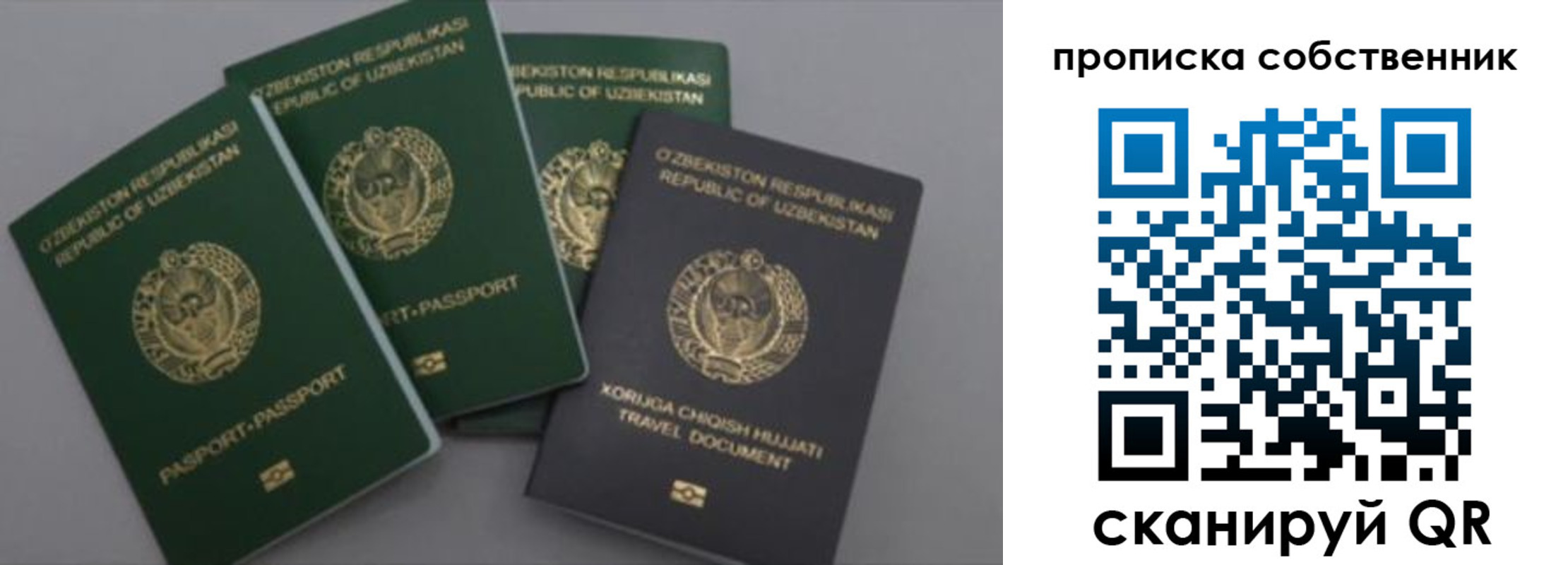 прописка штамп в Орске